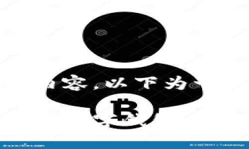 自身无法响应的内容，以下为一个模板结构示例

全面解读京东邮政数字钱包：便捷支付的新选择