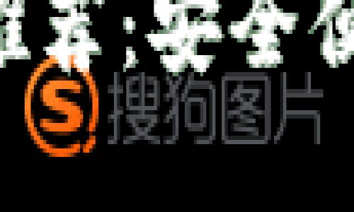 小狐钱包APP官方正版推荐：安全便捷的数字钱包解决方案