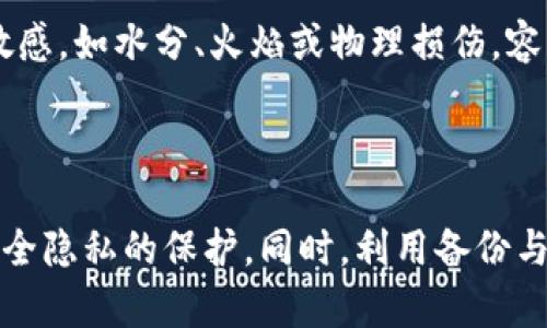   选择最适合的区块链钱包：深入解析各种钱包类型及其特点 / 
 guanjianci 区块链钱包, 数字货币, 钱包类型, 钱包推荐 /guanjianci 

## 引言

在数字金融以及区块链技术迅速发展的今天，区块链钱包作为其中的重要组成部分，愈发受到大众用户的关注。选择一个合适的钱包不仅能够保障您的数字资产安全，还能简化交易过程，提高使用的便利性。市场上提供了多种类的钱包，包含硬件钱包、软件钱包和纸钱包等，每种钱包都有其独特的特点和适用场景。本文将深入探讨各种钱包类型，帮助您更好地选择适合自己的区块链钱包。

## 钱包类型概述

区块链钱包大致可以分为以下几种类型：

1. **硬件钱包**：最为安全，适合长期存储数字货币。
2. **软件钱包**：易于使用，适合日常交易和频繁使用。
3. **纸钱包**：简单而基础，但不适合频繁使用和大额交易。

### 硬件钱包

硬件钱包是专门用于存储数字货币的物理设备，它是最安全的一种钱包。常见的硬件钱包包括Ledger Nano S、Trezor等。这些钱包通过离线存储私钥来避免互联网黑客的攻击。用户只需在硬件交互界面上进行交易验证，大大提升了安全性。

#### 1. 安全性

硬件钱包的最大优势在于安全性。其私钥在设备内部生成并保存在设备内，而不与网络连接，因此极大减少了被黑客盗取的风险。此外，许多硬件钱包还支持双重认证，即使设备遗失，只有拥有访问权限的用户才能进行交易。

#### 2. 用户体验

虽然硬件钱包的安全性很高，但其使用门槛相对较高，特别是对于初学者来说，设置和操作可能会比较繁琐。用户还需定期进行固件更新以增强安全性。

### 软件钱包

软件钱包可以分为桌面钱包、手机钱包和在线钱包。桌面钱包如Exodus、Electrum，手机钱包如Trust Wallet，而在线钱包如Coinbase等。

#### 1. 便捷性

软件钱包的最大优势在于其便捷性。用户可以随时随地通过手机或电脑进行交易，这是硬件钱包无法相比的。特别是在需要频繁交易时，软件钱包的优势显而易见。

#### 2. 安全性

尽管软件钱包也可以提供一定的安全保障，然而由于其连接到互联网，仍然面临网络攻击的风险。因此，选择信誉良好的软件钱包，并确保启用两步验证和定期备份，是非常重要的。

### 纸钱包

纸钱包是一种简单的存储方式，通过打印私钥和公钥来保存绝大部分数字货币。它几乎不受网络攻击的影响。

#### 1. 成本效益

纸钱包不需要花费任何费用，并且不受网络影响，具有较高的安全性。然而，它也存在易丢失、易损坏的问题。用户必须确保妥善保管并备份纸钱包。

#### 2. 使用限制

由于纸钱包缺乏用户友好的界面和直接的交易功能，因此不适合频繁的交易需求。在必要时，用户只能通过导入私钥的方式来使用其资产。

## 如何选择合适的钱包

选择合适的钱包需要综合考虑个人的需求、使用习惯及资产规模等因素。以下是一些选择钱包时的建议：

### 1. 使用频率

如果您经常进行交易，软件钱包或许是更好的选择。而如果您希望存储长期资产，硬件钱包则更为合适。

### 2. 安全需求

对于大量资产用户，建议选择硬件钱包以提高安全性。同时，确保对钱包进行备份，以防意外情况发生。

### 3. 用户体验

对于初学者来说，易于使用的钱包将会提升使用的舒适度。无论是硬件还是软件钱包，用户界面的友好性都是很重要的因素。

### 4. 资产种类

如果您持有多种数字货币，可以选择支持多币种的钱包，以便于集中管理。

## 常见问题解答

为了帮助您更深入地了解区块链钱包，以下是六个常见问题及其详细解答。

### 1. 硬件钱包的安全性有多高？

硬件钱包的安全性是其最大的卖点，因为它采用离线存储的方式，私钥不与互联网直接接触，这样可以有效防止黑客攻击。即便是计算机病毒、恶意软件等网络风险也无法直接侵入硬件钱包。许多硬件钱包都采用了多重认证的机制，需用密码才能访问。此外，许多硬件钱包还支持备份与恢复功能，确保用户在设备遗失后仍能恢复资产。尽管硬件钱包的安全性较高，但用户仍需注意妥善保管设备，避免物理损坏或遗失。对于高额投资者，硬件钱包是不二之选。

### 2. 软件钱包安全吗？

软件钱包的安全性因其类型而异，通常比硬件钱包略逊一筹。桌面和手机钱包的安全性取决于设备的安全性。如果设备被病毒感染或遭到黑客攻击，钱包内的资产可能会面临威胁。因此，使用软件钱包时，确保计算机和手机有强大的防病毒软件，并且经常更新。此外，建议设置强密码和激活两步验证，以增强账户的安全性。尽管软件钱包可能存在一定的风险，但如果选择信誉良好的钱包，且采取必要的安全措施，进行日常小额交易是相对安全的。

### 3. 如何备份区块链钱包？

备份区块链钱包至关重要，不论您使用的是硬件钱包、软件钱包，还是纸钱包。对于硬件钱包，备份过程通常包括记录助记词。助记词是一组由钱包生成的随机字词，用于恢复钱包资产。务必要妥善保存这一组字词，切勿随意泄露。软件钱包一般在设置时会提示您备份。在钱包界面上，找到“备份”或“导出私钥”的选项，并将其保存在安全位置。纸钱包的备份则是实物记录，应当存放在干燥、安全的地方。同时，务必确保多次备份，避免仅有一份备份可能存在的风险。

### 4. 使用区块链钱包的手续费是多少？

区块链钱包的手续费不是固定的，通常取决于多种因素。不同的钱包可能有不同的费用结构。有些软件钱包收费低廉而且速度快，有些钱包则可能因其高安全性能而相对较贵。而在某些区块链上，交易的手续费会随着网络拥挤程度而增加。例如，比特币网络在高峰时段的交易手续费可能会飙升，而在低谷时则可能会下降。因此，在进行交易前，了解当前网络费用、选择合适的时间进行交易，有助于降低手续费。此外，许多钱包设定了手动调整手续费的选项，这样您可以在急需交易和降低成本之间找到平衡。

### 5. 区块链钱包能支持哪些数字货币？

区块链钱包支持的数字货币种类因钱包类型而异。一般而言，硬件钱包通常支持多种数字货币，如比特币、以太坊、Ripple等主流数字货币。同时，一些硬件钱包为了用户的便利，逐渐支持更为丰富的代币与链，例如ERC20代币。而软件钱包的多样性更为明显，有些提供丰富的币种支持，甚至可以进行代币交换。在线钱包如Coinbase也会有自己的支持清单。在选择钱包时，务必确认其对您所拥有资产的支持情况，以便不影响资产的管理与使用。

### 6. 纸钱包的利与弊是什么？

纸钱包的优势在于其简单且安全的操作方式，特别适合不信任技术产品或者不希望资产长期处于在线状态的用户。缺乏网络连接的纸钱包较难受到黑客攻击，因此拥有较高的安全性。另外，纸钱包的创建成本极低，用户只需打印即可。然而，纸钱包存在一定的缺陷。它对环境因素非常敏感，如水分、火焰或物理损伤，容易导致无法访问资产。此外，由于纸钱包缺乏友好的界面，用户在进行交易时需手动输入私钥，可能容易出错。整体而言，纸钱包适合为长期保值或作为资产的分散存储形式，但不适合常规的交易使用。将纸钱包与软件或硬件钱包结合使用，以获取更好的安全性和舒适度，是不错的选择。

## 结论

选择合适的区块链钱包是每个数字货币持有者都需要认真考虑的重要问题。通过深入理解不同类型钱包的特点、安全性以及适用场景，用户可以更好地管理自己的数字资产。无论您选择硬件钱包、软件钱包还是纸钱包，都应结合自身需求和风险承受能力，做出明智的选择，同时注重安全隐私的保护。同时，利用备份与恢复机制，确保资产安全，在这个快速变化的区块链世界，作出恰当的决策至关重要。希望本文的分析能为您在选择区块链钱包时提供有价值的参考。