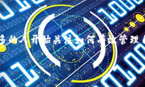 数字黄金万能钱包下载

数字黄金, 万能钱包, 数字货币, 钱包下载/guanjianci

### 数字黄金万能钱包简介

随着数字货币的兴起，越来越多的人开始关注如何安全、便捷地管理自己的数字资产。在众多数字货币钱包中，数字黄金万能钱包因其安全性和便捷性备受用户青睐。数字黄金钱包不仅支持多种币种交易，还具备简单易用的界面和强大的安全保障功能，为用户提供安全的数字货币管理体验。

数字黄金万能钱包以“黄金”作为其理念，旨在搭建安全、透明、可靠的数字资产管理平台。用户可以通过这一平台，方便地进行数字货币的存储、转账和交易。此外，数字黄金钱包还提供了区块链查询等功能，帮助用户随时掌握市场动态。

### 软件下载与安装

如果你打算下载数字黄金万能钱包，可以从官方渠道获取应用程序。为保证安全，建议从官方网站或应用商店（如苹果App Store或安卓Google Play）下载，避免下载到恶意软件。

下载安装过程也非常简单，用户只需按照以下步骤进行操作：
ol
    li访问数字黄金钱包官方网站或应用商店。/li
    li找到适合你设备的下载链接（支持Android和iOS）。/li
    li点击下载，等待应用包下载完成。/li
    li在手机上找到下载的文件，点击进行安装。若是iOS设备，需在设置中允许未知来源安装。/li
    li安装完成后，打开应用，按照引导进行注册或登录。/li
/ol

### 钱包功能详解

数字黄金万能钱包的功能非常强大，包括但不限于：
ul
    listrong资产管理/strong：用户可以将不同类型的数字货币存入钱包，方便进行集中管理。/li
    listrong便捷转账/strong：支持扫码转账及地址转账，方便用户快速进行交易。/li
    listrong市场动态/strong：内置行情查询，用户可以随时获取各类数字货币的实时价格，帮助用户做出更好的投资决策。/li
    listrong区块链查询/strong：用户可方便地查看交易记录与确认情况，确保资产的透明与安全。/li
/ul

### 常见问题解答

#### 1. 数字黄金万能钱包如何确保安全性？

数字黄金万能钱包采用了多层次的安全机制。首先，它采用了256位AES加密，确保用户的私钥和交易信息不被泄露。其次，钱包内置了生物识别技术（如指纹或面部识别），为用户提供额外的安全保障。此外，数字黄金钱包还会定期进行安全性评估与漏洞修复，确保钱包的安全性始终处于高水平。

用户也可以通过设置强密码及启用两步验证，进一步加强账户的安全性。与传统的银行系统相比，数字黄金万能钱包的去中心化特性也使其更加难以受到攻击，用户能够更好地控制自己的资产和信息。

#### 2. 如何使用数字黄金万能钱包进行交易？

使用数字黄金万能钱包进行交易非常简单。首先，确保你的钱包已经充值足够的数字货币。在主界面选择“转账”选项，然后输入对方的钱包地址及转账金额。你可以通过扫描二维码的方式快速输入钱包地址，也可以手动输入。

在确认所有信息无误后，点击“确认转账”。随后，系统会提示用户输入交易密码及进行生物识别验证，以确保交易安全。交易处理后，你可以在“交易记录”中查看转账状态及历史记录。

#### 3. 如果忘记钱包密码该怎么办？

忘记钱包密码是许多用户常遇到的问题。数字黄金万能钱包为用户提供了找回密码的功能。用户在开启钱包时，可以选择“找回密码”选项，系统会要求你提供当初设置的恢复助记词（或安全问题答案）。通过验证后，系统将为你提供重设密码的权限。

需要注意的是，恢复助记词一定要妥善保管，若丢失，很可能导致无法找回密码，损失资产。此外，用户在设置密码时，建议采用不易于猜测的组合，保障钱包的安全性。

#### 4. 数字黄金万能钱包是否支持多币种？

是的，数字黄金万能钱包的最大亮点之一就是其对多种数字货币的支持。不仅支持比特币、以太坊等主流币种，数字黄金钱包还兼容多达数百种的山寨币。用户只需在钱包内选择相应币种，即可完成充值、提现和转账等操作。

钱包的多币种支持大大提升了用户的交易便利性，用户可以在一个平台上管理多种数字资产，避免了使用多个钱包的烦恼。这也使得数字黄金万能钱包成为投资者与交易者更加青睐的选择。

#### 5. 如何防范数字黄金万能钱包的诈骗行为？

在使用数字黄金万能钱包时，用户需时刻保持警觉。首先，不要随意点击不明链接或下载来历不明的应用。建议用户只通过官方网站或知名应用商店下载钱包应用，以确保其真实性和安全性。

其次，用户应保持良好的网络安全习惯，如定期更新密码、启用两步验证等。此外，切勿向他人泄露自己的助记词或交易密码，这些都是你数字资产安全的关键。

当遇到不明交易或可疑信件时，用户应及时通报钱包客服或相关机构，进行进一步的安全检查，保护自己的资产安全。

#### 6. 有哪些优秀的数字黄金钱包推荐？

除了数字黄金万能钱包，市场上还有许多其他优秀的数字钱包可供选择。例如，Trust Wallet、Coinbase 和 Exodus 等，都因其友好的用户界面和强大的安全保障而获得了用户的好评。

不同钱包各有优缺点，用户在选择钱包时应根据自己的需求进行综合考量。如果你更注重安全性，可以选择部分硬件钱包。如果你需要频繁进行交易，则可以选择轻量级的钱包。此外，许多钱包还会定期推送更新，增加新的数字货币支持或提供新的功能，用户可以根据自己的使用习惯进行选择。

### 结论

总的来说，数字黄金万能钱包是一款优秀的数字货币管理工具，具备安全、便捷、多种币种支持等特点。随着数字货币的普及，越来越多的人开始关注如何有效管理自己的数字资产，数字黄金万能钱包无疑是一个值得信赖的选择。

如果你还有其他相关问题，可以继续留意我们提供的FAQ部分，或联系官方客服获取更多信息。