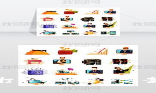 MetaMask官网打不开的解决方案与常见问题解析