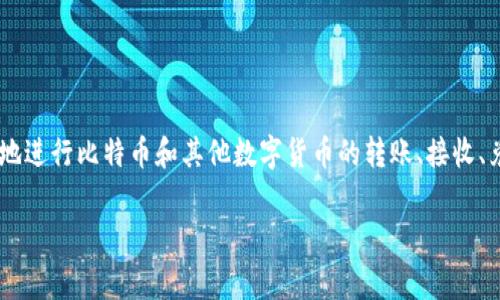 小狐钱包是一种数字钱包应用，通常用于存储、管理和交易加密货币（如比特币、以太坊等）以及数字资产。它可以让用户轻松地进行比特币和其他数字货币的转账、接收、兑换等操作，也可能集成其他金融服务，如交易所功能。用户可以通过小狐钱包进行资产管理，查看市场行情，进行投资决策等。

如果您希望了解更详细的内容，比如小狐钱包的功能、优缺点、安全性或如何使用等，欢迎告知，我可以为您提供更多信息！