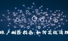 小狐钱包账户删除指南：