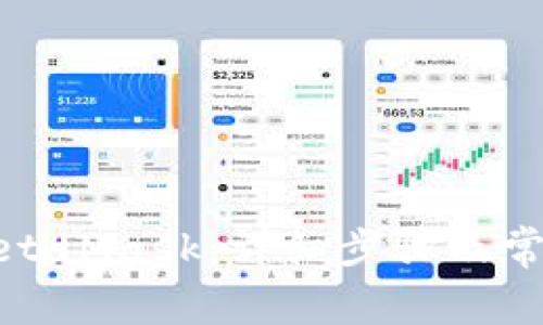 如何设置MetaMask：详细步骤及常见问题解答