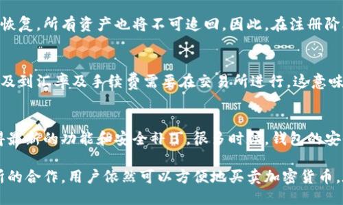   小狐钱包能否直接买币？探索小狐钱包的功能与使用指南 / 
 guanjianci 小狐钱包, 买币, 加密货币, 钱包功能 /guanjianci 

什么是小狐钱包？
小狐钱包是一款新兴的数字货币钱包，专为加密货币的存储、管理和交易设计。它支持多种主流加密货币的存储，如比特币、以太坊等。小狐钱包以其安全性、易用性和多功能性受到众多用户的青睐。

小狐钱包不仅支持用户数字资产的安全存储，还提供了多个便利的功能，如资产管理、市场行情查询、交易所接口等。用户通过小狐钱包可以方便地查看自己的资产变动，也可以通过实时行情来把握市场动态，提高自己的交易时效。

小狐钱包的主要功能
小狐钱包的功能可分为以下几个方面：
ul
    listrong资产存储/strong：提供对多种加密货币的存储服务，确保用户资产的安全性。/li
    listrong交易功能/strong：用户可以通过小狐钱包进行简单的交易操作，购买和出售加密资产。/li
    listrong市场行情查询/strong：实时更新市场行情，让用户更好地了解自己的投资情况。/li
    listrong多重签名和安全保障措施/strong：小狐钱包还提供多重签名功能，以更高程度的确保安全。/li
/ul

小狐钱包能否直接买币？
小狐钱包是否能够直接买币是许多用户关心的问题。实际上，小狐钱包本身并不直接提供通过其平台购买加密货币的功能，但它提供了连接第三方交易所的接口。用户可以通过将小狐钱包与一些支持买币功能的交易平台连接，借助这些平台的服务实现购买加密货币。

通过这种方式，用户在小狐钱包中可以轻松完成加密货币的交易，而不必担心在不同平台之间频繁切换。因为大多数知名交易所都与小狐钱包有合作关系，用户只需在钱包中发起交易请求，系统会自动完成接下来的所有步骤。

使用小狐钱包购买加密货币的步骤
想要通过小狐钱包购买加密货币，用户需要按照以下步骤操作：
ol
    listrong下载和注册小狐钱包/strong：首先，用户需要下载小狐钱包的移动应用并进行注册。在注册过程中，用户应注意保存好自己的助记词，以防丢失。/li
    listrong身份验证/strong：根据所在国家或地区的法律法规，用户需要进行身份验证，确保账号安全。/li
    listrong充值账户/strong：用户需要为自己的小狐钱包充值，可以通过银行转账、信用卡或者其他加密货币转账来完成。/li
    listrong链接交易所/strong：在小狐钱包中，找到与支持买币功能的交易所进行连接。通常这个步骤很简单，系统会引导用户完成。/li
    listrong进行买币操作/strong：用户可以在小狐钱包中选择想要购买的加密货币，输入金额后，确认交易。/li
/ol

小狐钱包的安全性如何？
在使用任何数字货币钱包之前，用户都应该关注钱包的安全性。小狐钱包在安全性方面采取了一系列措施，以确保用户的资产不受威胁：
首先，小狐钱包使用了先进的加密技术来保护用户的数据和交易信息。所有用户的私人密钥在本地加密，确保无论是网络攻击还是系统重装，用户的资产都能得到妥善保护。

其次，小狐钱包还具有多重签名功能，允许用户设置多个密钥来授权交易。即便一个密钥遭受攻击，黑客仍无法单独进行交易，这大大降低了资产被盗的风险。

最后，小狐钱包还提供了实时监控与报警功能，用户在进行操作时，系统会实时监测并向用户发送提醒，确保安全。

使用小狐钱包购买币的其他注意事项
在使用小狐钱包进行加密货币交易时，用户还需要留意以下几点：
ul
    listrong手续费：/strong在连接交易所进行交易时，往往会产生一定的手续费，用户在选择交易平台时，可以先对比几个主要平台，选择合适的交易所。/li
    listrong价格波动：/strong加密货币的价格非常波动，用户应该及时关注市场行情，以便选择最佳的买入时机。/li
    listrong法律合规性：/strong由于各国对数字货币的监管力度不同，用户在进行交易时，需要确保其行为符合当地的法律法规，以免造成不必要的麻烦。/li
/ul

可能面临的问题
在使用小狐钱包购买加密货币的过程中，用户可能会面对一些问题，以下是常见的问题及其解决方式：

1. 小狐钱包支持哪些加密货币？
小狐钱包支持多种主流的加密货币，包括但不限于比特币（BTC）、以太坊（ETH）、莱特币（LTC）、瑞波币（XRP）等。具体支持的货币种类可能会随着市场的变化和需求的变化而更新，用户可以在官方网站或应用内查看最新的支持列表。

支持多种货币的优势在于，用户可以在一个平台上获取多样化的投资组合，为自己的投资策略提供更多选择。同时，小狐钱包也支持部分代币和小众币种，这为用户提供了投资潜力无限的可能。

2. 小狐钱包的手续费是多少？
小狐钱包的手续费通常由所连接的交易所决定，不同交易所的手续费结构会有所差异。在进行交易时，用户可以查看交易所的相关规定，了解对应的手续费标准。此外，用户在每次交易前，都应关注当前的网络手续费，以免在交易时出现不必要的支出。

3. 小狐钱包是否安全可靠？
小狐钱包在安全性方面采取了一系列措施，包括加密存储、多重签名及实时监控等，整体上是一个安全可靠的钱包。但用户在使用时仍需注意网络环境的安全，尽量在安全的网络环境下进行交易，避免在公共网络中进行敏感操作，以防止资产风险。

4. 如何找回小狐钱包的密码或助记词？
小狐钱包的助记词是为了确保用户在忘记密码情况下能够找回账户，因此妥善保存助记词非常重要。如果用户丢失了助记词，钱包将无法恢复，所有资产也将不可追回。因此，在注册阶段，一定要认真记录并保管助记词。可以将助记词保存在物理元件中，或者将其分段存储到多个安全地方，确保万一之需时，可以及时找回。

5. 小狐钱包能否进行法币交易？
小狐钱包主要专注于加密货币方面的功能，因此直接进行法币交易的能力较为有限。用户可以通过小狐钱包将加密货币转换成法币，但涉及到汇率及手续费需要在交易所进行。这意味着用户可以用小狐钱包管理数字资产，但要进行法币交易还需借助其他服务平台。

6. 如何确保小狐钱包的应用更新？
在使用小狐钱包的过程中，定期检查应用的更新是必要的。用户应前往应用商店查看小狐钱包的更新，并定期更新至最新版本，以确保获得最新的功能和安全补丁。很多时候，钱包的安全性通过更新能够及时修复潜在的安全漏洞，保护用户资产的安全。

总结来说，小狐钱包以其多功能、易用性以及高安全性受到了越来越多用户的欢迎，虽然它并不直接提供买币功能，但通过与第三方交易所的合作，用户依然可以方便地买卖加密货币。在使用过程中，务必注意安全性以及合规性，使得数字资产在安全、稳定的环境中管理和交易。