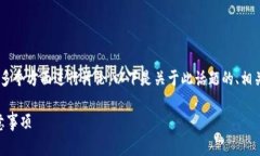 注册小狐钱包是否合法的问题可以分为多个方面