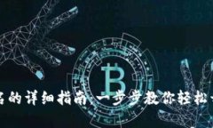 小狐钱包注册域名的详细