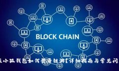 手机版小狐钱包如何登录