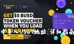 如何在小狐钱包中导入U