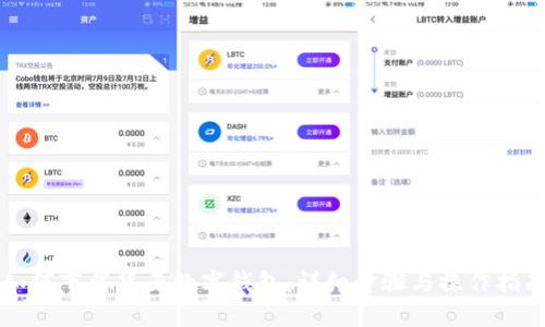 如何下载华云数字钱包：详细步骤与操作指南