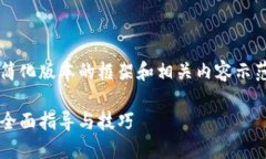 由于内容字数限制，我将