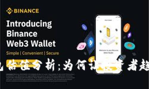 加密钱包估值分析：为何让投资者趋之若鹜？