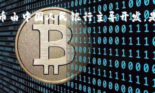数字钱包0111是指“数字人民币”的一个常见推广名称，而并不是特定于某个银行。数字人民币由中国人民银行主导开发，是国家法定数字货币的正式名称。它允许用户通过数字钱包进行交易，具有安全、便捷的特点。 

以下是关于数字钱包和数字人民币的详细介绍，以及可能相关的问题解答。

数字人民币：未来支付新方式的全景解析