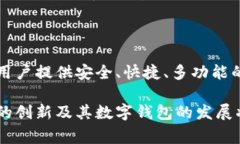  数字钱包的未来：趣链科