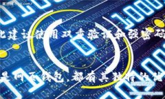 加密钱包推荐：安全便捷