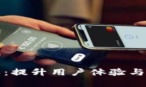 数字钱包温柔催收：提升用户体验与信用管理的新方式