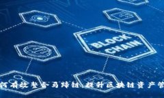 小狐钱包如何有效整合马