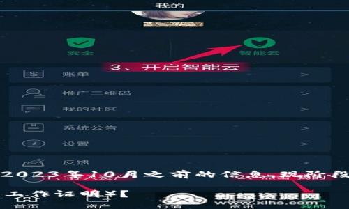 请注意：根据我所知道的情况，仅限于2023年10月之前的信息，现阶段可能会发生变化，以下内容仅供参考。

如何在小狐钱包中添加ETHW（以太坊工作证明）？