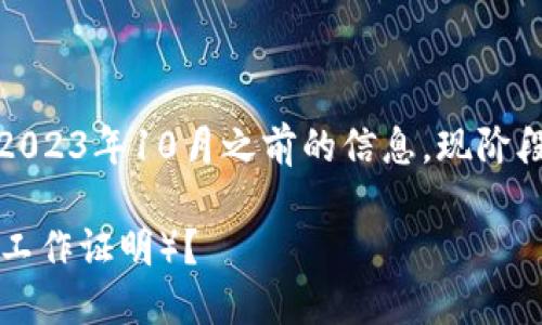 请注意：根据我所知道的情况，仅限于2023年10月之前的信息，现阶段可能会发生变化，以下内容仅供参考。

如何在小狐钱包中添加ETHW（以太坊工作证明）？