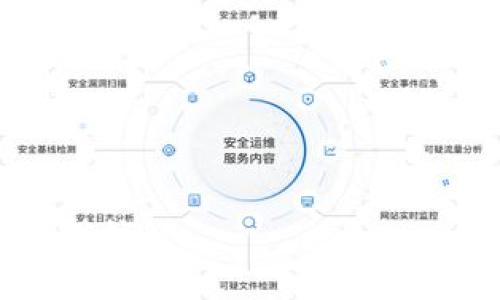 bianotiTP钱包如何给私钥加密：完整指南/bianoti
TP钱包, 私钥加密, 加密技术, 数字货币安全/guanjianci

随着区块链技术的迅速发展，数字货币的使用越来越普及。TP钱包作为一种热门的数字货币钱包，用户既可以存储、管理资产，也可以进行交易。私钥是数字资产的访问和管理的核心，确保私钥的安全至关重要。本指南将详细介绍TP钱包如何对私钥进行加密，以及相关的安全措施和建议。

什么是TP钱包？
TP钱包是一款支持多种区块链资产的数字钱包，其界面友好，功能全面，深受用户喜爱。用户可以通过TP钱包存储、接收及发送数字货币。同时，TP钱包也集成了一些DApp（去中心化应用），使得用户可在钱包内直接进行交易和管理资产。TP钱包提供了安全性、易用性以及出色的用户体验，是众多数字货币投资者的选择。

私钥的概念及重要性
私钥是用户控制其数字资产的关键。每个用户在创建钱包时都会生成一对密钥：公钥和私钥。公钥可以用于接收资产，而私钥则用于签署交易和访问资产。私钥的泄露意味着资产的安全遭到破坏，黑客可以通过窃取私钥直接转移用户的资产。因此，确保私钥的安全至关重要。

TP钱包私钥加密的必要性
在TP钱包中，私钥加密主要是为了保护用户资产的安全性。加密技术能够有效防止未授权访问，确保即使在设备丢失或被盗的情况下，用户的私钥也能保持安全。此外，私钥加密还可以防止中间人攻击，保护用户的交易数据。在使用TP钱包时，了解私钥加密的重要性是每个用户的责任。

如何给TP钱包的私钥加密？
给TP钱包的私钥加密主要通过两种方式实现：软件加密和硬件加密。用户可以根据自己的需求和实际情况选择合适的方式进行加密。

h4软件加密/h4
1. **选择密码**：首先，用户需要为私钥设置一个强密码。密码应包含字母、数字、特殊字符，且长度不少于12位。避免使用简单易猜的密码。

2. **使用加密工具**：在TP钱包中，可以使用内置加密功能或下载第三方加密工具。内置功能通常更为安全和方便，用户只需按照提示进行操作，输入私钥和设定密码即可。

3. **备份加密文件**：加密后的私钥文件应妥善备份，建议将备份文件存储在安全的环境中，避免与设备直接关联。

h4硬件加密/h4
硬件加密是一种更为安全的私钥管理方式，常见的硬件设备包括硬件钱包（如Ledger、Trezor等）。这些设备能够将私钥存储在硬件中，并用安全芯片进行加密处理。用户在TP钱包交易时，需将硬件钱包连接设备，实现加密签名。

私钥加密后的注意事项
加密私钥并不意味着绝对安全，用户仍需注意以下几点：
1. **定期更换密码**：用户应定期更新加密密码，增强安全性。
2. **警惕钓鱼攻击**：避免输入私钥和密码在不安全的网站或应用中，保持警惕。
3. **启用双重认证**：若TP钱包支持双重认证功能，用户应尽量启用，以进一步加强账户安全。
4. **保持软件更新**：及时更新TP钱包及其相关软件，确保使用最新的安全补丁。

6个可能相关问题

1. 如何备份TP钱包的私钥？
备份TP钱包的私钥是确保资产安全的重要步骤。用户可以通过以下方式进行备份：
1. **导出私钥**：在TP钱包设置中找到私钥导出功能，按提示操作，将私钥导出，并安全保存。
2. **备份助记词**：大多数钱包在创建时会生成助记词，用户应将助记词安全备份。助记词可以恢复钱包和私钥。
3. **多地备份**：不要将私钥或助记词存储在同一地点，建议分散存于多个安全位置。
定期检查备份的可用性，确保可以在需要时使用。

2. 如果私钥泄露，该如何处理？
如果发现私钥泄露，用户应立即采取措施保护资产：
1. **立即转移资产**：若私钥泄露，黑客或攻击者可能会迅速转移资产。应立即将资产转移至新的钱包。
2. **关闭原钱包**：如有必要，建议您关闭泄露的TP钱包账户，并删除相关应用。
3. **加强安全措施**：在新的钱包中使用更强的密码，并启用多重认证。
在未来的操作中，用户应更加注意安全，避免再次发生类似问题。

3. TP钱包支持哪些加密货币？
TP钱包支持多种主流加密货币，包括但不限于：
1. **比特币（BTC）**：作为第一个区块链资产，比特币在TP钱包中均可安全存储和交易。
2. **以太坊（ETH）**：以太坊的智能合约功能使其在TP钱包中也非常受欢迎。
3. **其他ERC-20代币**：TP钱包支持一系列ERC-20代币，用户可选择需要的代币进行管理。
4. **其他主流加密资产**：如Ripple（XRP）、Litecoin（LTC）等，具体支持的货币类型可在TP钱包官方网站进行查找。

4. 如何增强TP钱包的安全性？
增强TP钱包的安全性可以从多个方面入手：
1. **使用强密码**：确保钱包密码复杂性高，并定期更换。
2. **启用双重认证**：如TP钱包支持，务必启用双重认证功能，增加额外的安全层。
3. **定期更新软件**：保持TP钱包最新版本，确保安全补丁及时更新。
4. **选择安全环境进行交易**：在安全的网络环境中交易，避免使用公共Wi-Fi。
通过这些措施，用户可以显著提高TP钱包及其资产的安全性。

5. TP钱包的恢复过程是怎样的？
如果用户需要恢复TP钱包，主要通过助记词或私钥进行：
1. **使用助记词恢复**：在TP钱包的导入界面，输入助记词按照提示操作，即可恢复钱包及资产。
2. **使用私钥恢复**：将导出的私钥输入到钱包中，也可以恢复账户。
3. **注意安全**：在恢复时确保处于安全的环境中，避免信息泄露。
恢复完成后，应立即检查钱包余额，确保资产安全无损。

6. TP钱包的客服支持如何？
TP钱包提供了多种客服支持途径，包括官方论坛、社交媒体及在线客服。用户如有问题可以：
1. **访问官方论坛**：TP钱包官网通常有用户反馈和问题解答，可以在这里找到相关信息。
2. **使用社交媒体**：通过Facebook、Twitter等社交平台联系TP钱包团队。
3. **在线客服**：登入TP钱包应用，有在线客服功能，用户可直接咨询客服解决问题。
值得注意的是，在联系客服时，务必保护好个人信息，避免遭遇诈骗。

通过以上详细介绍，我们希望用户能更好地理解如何给TP钱包的私钥进行加密，并保护个人资产安全。良好的安全意识和措施将为您的数字资产保驾护航。
