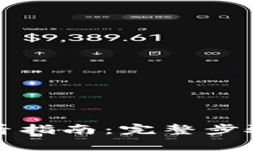 小狐钱包质押查看指南：完整步骤与常见问题解答