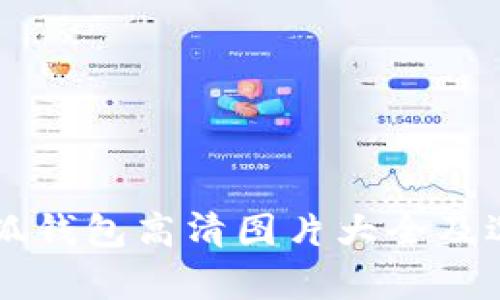牛仔小狐钱包高清图片大全及选购指南