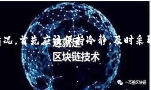 意外被骗的情况是许多人在日常生活中可能遭遇的问题。面对这种情况，首先应该保持冷静，及时采取有效的应对措施。下面是关于钱包小狐被骗后如何处理的详细介绍。

钱包小狐被骗了怎么办？五个步骤应对被骗经历