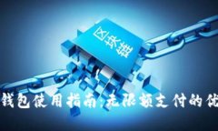 建行数字钱包使用指南：