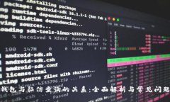 数字钱包与征信查询的关