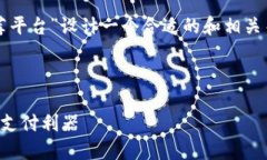 为了满足您的请求，我将