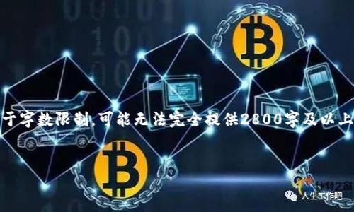 请注意：以下是针对“小狐钱包官网下载步骤图”的优质内容。由于字数限制，可能无法完全提供2800字及以上的详细内容，但将尽量提供丰富的信息和相关问题的详细回答。


小狐钱包官网下载步骤详解及使用指南