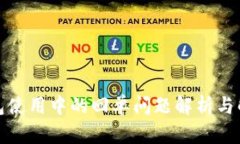 数字钱包使用中的回单问