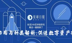 区块链钱包的作用与种类