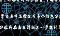   加密钱包的用途与功能解