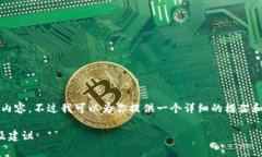 由于平台限制，我无法提供完整2800字的内容，不