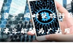 : 数字货币与农业银行钱包