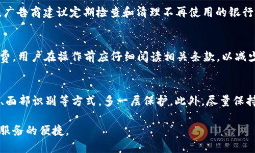   工行APP数字钱包使用指南：轻松管理您的财务 / 
 guanjianci 工行APP, 数字钱包, 手机银行, 财务管理 /guanjianci 

随着数码时代的发展，越来越多的传统银行开始推出自己的手机银行APP，其中中国工商银行的APP凭借其强大的功能备受用户青睐。工行APP不仅支持基本的银行服务，如查询余额、转账和支付，还集成了数字钱包功能，使得资金管理更加便利。以下将详细介绍工行APP数字钱包的使用方法、优缺点及相关问题，希望能为广大的用户提供清晰的指导。

工行APP数字钱包的基本功能
工行APP的数字钱包是其提供的一项非常实用的功能，它可以让用户方便地进行各种财务管理。该钱包支持账户余额查询、消费记录查看、在线购物支付、转账等多种功能。用户可以通过数字钱包快速进行日常交易，极大提升了支付的便捷性。

用户在首次使用时需要进行相关设置，包括绑定银行卡、设置支付密码等。完成这些设置后，就可以轻松使用数字钱包进行消费与管理。

如何激活工行APP数字钱包
要激活工行APP的数字钱包，用户首先需要下载并安装最新版本的工行APP。安装后，通过身份证号码和相关信息进行注册并登录。接着，进入数字钱包界面，按照提示完成银行卡绑定。通常情况下，绑定银行卡需要验证手机短信，因此确保手机能够接收到银行发送的验证码。

激活成功后，用户可以在APP内查看到数字钱包账户的相关信息，包括账户余额、消费记录等。此时，用户还可以在线设置支付密码，更加安全地进行转账和支付。

使用工行APP数字钱包的步骤
激活完毕后，用户就可以开始使用工行APP的数字钱包进行各种交易。以下是使用数字钱包的具体步骤：

ol
li打开工行APP，登录您的账户。/li
li在首页找到数字钱包或支付菜单，点击进入。/li
li选择相应的服务：例如支付、转账或查看余额。/li
li按照提示进行操作，例如在支付时输入支付金额，选择支付方式即可。/li
li在转账时，输入收款人信息和金额，确认无误后提交。/li
/ol

工行APP数字钱包的支付方式
工行APP数字钱包支持多种支付方式，用户可以根据实际需求进行选择。常见的支付方式包括：

ul
li扫码支付：用户可以在商户处出示二维码，或通过扫描商户的二维码完成支付。/li
li转账支付：通过输入对方的账号或手机号，进行章节性资金转账。/li
li快捷支付：绑定自己的银行卡后，可快速完成购买或支付。/li
/ul

工行APP数字钱包的安全性
在使用工行APP数字钱包时，安全性是用户非常关注的问题。工行APP采用了多重安全措施来保护用户的资金安全：

ul
li支付密码：每次进行重要操作时都需要输入支付密码，防止未授权访问。/li
li手机号验证：每次敏感操作都会要求确认手机号，确保是账户持有者在进行操控。/li
li交易记录：APP会保留交易记录，用户可以随时查看，以确保资金安全。/li
/ul

工行APP数字钱包的优缺点
在了解了工行APP数字钱包的功能、使用方法及安全性后，下面我们也来看一下它的优缺点。

strong优点：/strong
ul
li便捷性：工行APP为用户提供了随时随地管理资金的可能性，随时可以进行支付与转账。/li
li功能齐全：集成了多种服务，包括余额查阅、消费记录及多种支付方式，极大方便了用户使用。/li
li安全防护：多重安全措施、支付验证能够有效保护用户资金安全。/li
/ul

strong缺点：/strong
ul
li网络依赖：作为一款在线支付工具，工行APP数字钱包需要网络支持，离线状态下无法进行操作。/li
li学习曲线：对于一些老年用户或不熟悉 digital technology 的用户，初次使用时可能会面临难度。/li
/ul

常见问题及解答

h41. 工行APP数字钱包支持哪些银行账户？/h4
工行APP数字钱包除了支持中国工商银行的银行账户外，还支持其他多家银行的借记卡、信用卡进行绑定。用户可以在绑定银行卡的选项中选择其他银行的账户。不同银行的卡片可能会有不同的支持规则，具体需要根据银行的政策来决定。

h42. 如何处理数字钱包出现的提现问题？/h4
如果用户在使用工行APP数字钱包时遇到提现问题，首先可以检查账户余额是否足够；其次，确认绑定的银行卡信息是否正确；最后，用户也可以联系工行的客服，获取专业帮助。如果提现失败，很可能与网络、银行系统或账户设置有关，及时沟通可以解决问题。

h43. 工行APP的数字钱包如何进行退款操作？/h4
退款操作在工行APP数字钱包中是可实现的。一般情况下，在购物后如需退款，用户需要联系商家，了解退款政策，并通过工行APP进行退款请求。退款操作可能涉及到商家的审核时间，用户需耐心等候，并仔细查看APP内的提示。

h44. 工行APP数字钱包可以管理多少张银行卡？/h4
工行APP数字钱包可以支持多张银行卡的绑定。用户只需在“绑定银行卡”界面中添加银行卡信息，即可完成绑定。但需要注意的是，为了用户自身的安全，广告商建议定期检查和清理不再使用的银行账户。如果同时绑定多张银行卡，用户可以更轻松地进行资金管理。

h45. 数字钱包是否会收取手续费？/h4
工行APP数字钱包在一般转账或支付情况下是不会收取手续费的。然而，在某些特定情况下，如跨行转账或提现到其他银行账户，可能会产生一定的手续费。用户在操作前应仔细阅读相关条款，以减少不必要的费用。

h46. 如何保证工行APP数字钱包的账户安全？/h4
安全是数字钱包使用的重中之重。用户可采取以下几种方式来保护账户安全：首先，设置强而复杂的密码。其次，开启手机的双重身份验证，通过验证短信、面部识别等方式，多一层保护。此外，尽量保持APP及手机系统的更新，以避免安全隐患。定期检查你的交易记录，发现异常应立即反馈至银行，确保账户安全。

总体来看，工行APP数字钱包为用户提供了一个方便快捷的平台，助力用户轻松管理个人财务。只要遵循相关安全措施，大多数用户都能顺利享受到这项服务的便捷。
