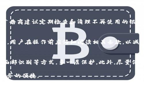   工行APP数字钱包使用指南：轻松管理您的财务 / 
 guanjianci 工行APP, 数字钱包, 手机银行, 财务管理 /guanjianci 

随着数码时代的发展，越来越多的传统银行开始推出自己的手机银行APP，其中中国工商银行的APP凭借其强大的功能备受用户青睐。工行APP不仅支持基本的银行服务，如查询余额、转账和支付，还集成了数字钱包功能，使得资金管理更加便利。以下将详细介绍工行APP数字钱包的使用方法、优缺点及相关问题，希望能为广大的用户提供清晰的指导。

工行APP数字钱包的基本功能
工行APP的数字钱包是其提供的一项非常实用的功能，它可以让用户方便地进行各种财务管理。该钱包支持账户余额查询、消费记录查看、在线购物支付、转账等多种功能。用户可以通过数字钱包快速进行日常交易，极大提升了支付的便捷性。

用户在首次使用时需要进行相关设置，包括绑定银行卡、设置支付密码等。完成这些设置后，就可以轻松使用数字钱包进行消费与管理。

如何激活工行APP数字钱包
要激活工行APP的数字钱包，用户首先需要下载并安装最新版本的工行APP。安装后，通过身份证号码和相关信息进行注册并登录。接着，进入数字钱包界面，按照提示完成银行卡绑定。通常情况下，绑定银行卡需要验证手机短信，因此确保手机能够接收到银行发送的验证码。

激活成功后，用户可以在APP内查看到数字钱包账户的相关信息，包括账户余额、消费记录等。此时，用户还可以在线设置支付密码，更加安全地进行转账和支付。

使用工行APP数字钱包的步骤
激活完毕后，用户就可以开始使用工行APP的数字钱包进行各种交易。以下是使用数字钱包的具体步骤：

ol
li打开工行APP，登录您的账户。/li
li在首页找到数字钱包或支付菜单，点击进入。/li
li选择相应的服务：例如支付、转账或查看余额。/li
li按照提示进行操作，例如在支付时输入支付金额，选择支付方式即可。/li
li在转账时，输入收款人信息和金额，确认无误后提交。/li
/ol

工行APP数字钱包的支付方式
工行APP数字钱包支持多种支付方式，用户可以根据实际需求进行选择。常见的支付方式包括：

ul
li扫码支付：用户可以在商户处出示二维码，或通过扫描商户的二维码完成支付。/li
li转账支付：通过输入对方的账号或手机号，进行章节性资金转账。/li
li快捷支付：绑定自己的银行卡后，可快速完成购买或支付。/li
/ul

工行APP数字钱包的安全性
在使用工行APP数字钱包时，安全性是用户非常关注的问题。工行APP采用了多重安全措施来保护用户的资金安全：

ul
li支付密码：每次进行重要操作时都需要输入支付密码，防止未授权访问。/li
li手机号验证：每次敏感操作都会要求确认手机号，确保是账户持有者在进行操控。/li
li交易记录：APP会保留交易记录，用户可以随时查看，以确保资金安全。/li
/ul

工行APP数字钱包的优缺点
在了解了工行APP数字钱包的功能、使用方法及安全性后，下面我们也来看一下它的优缺点。

strong优点：/strong
ul
li便捷性：工行APP为用户提供了随时随地管理资金的可能性，随时可以进行支付与转账。/li
li功能齐全：集成了多种服务，包括余额查阅、消费记录及多种支付方式，极大方便了用户使用。/li
li安全防护：多重安全措施、支付验证能够有效保护用户资金安全。/li
/ul

strong缺点：/strong
ul
li网络依赖：作为一款在线支付工具，工行APP数字钱包需要网络支持，离线状态下无法进行操作。/li
li学习曲线：对于一些老年用户或不熟悉 digital technology 的用户，初次使用时可能会面临难度。/li
/ul

常见问题及解答

h41. 工行APP数字钱包支持哪些银行账户？/h4
工行APP数字钱包除了支持中国工商银行的银行账户外，还支持其他多家银行的借记卡、信用卡进行绑定。用户可以在绑定银行卡的选项中选择其他银行的账户。不同银行的卡片可能会有不同的支持规则，具体需要根据银行的政策来决定。

h42. 如何处理数字钱包出现的提现问题？/h4
如果用户在使用工行APP数字钱包时遇到提现问题，首先可以检查账户余额是否足够；其次，确认绑定的银行卡信息是否正确；最后，用户也可以联系工行的客服，获取专业帮助。如果提现失败，很可能与网络、银行系统或账户设置有关，及时沟通可以解决问题。

h43. 工行APP的数字钱包如何进行退款操作？/h4
退款操作在工行APP数字钱包中是可实现的。一般情况下，在购物后如需退款，用户需要联系商家，了解退款政策，并通过工行APP进行退款请求。退款操作可能涉及到商家的审核时间，用户需耐心等候，并仔细查看APP内的提示。

h44. 工行APP数字钱包可以管理多少张银行卡？/h4
工行APP数字钱包可以支持多张银行卡的绑定。用户只需在“绑定银行卡”界面中添加银行卡信息，即可完成绑定。但需要注意的是，为了用户自身的安全，广告商建议定期检查和清理不再使用的银行账户。如果同时绑定多张银行卡，用户可以更轻松地进行资金管理。

h45. 数字钱包是否会收取手续费？/h4
工行APP数字钱包在一般转账或支付情况下是不会收取手续费的。然而，在某些特定情况下，如跨行转账或提现到其他银行账户，可能会产生一定的手续费。用户在操作前应仔细阅读相关条款，以减少不必要的费用。

h46. 如何保证工行APP数字钱包的账户安全？/h4
安全是数字钱包使用的重中之重。用户可采取以下几种方式来保护账户安全：首先，设置强而复杂的密码。其次，开启手机的双重身份验证，通过验证短信、面部识别等方式，多一层保护。此外，尽量保持APP及手机系统的更新，以避免安全隐患。定期检查你的交易记录，发现异常应立即反馈至银行，确保账户安全。

总体来看，工行APP数字钱包为用户提供了一个方便快捷的平台，助力用户轻松管理个人财务。只要遵循相关安全措施，大多数用户都能顺利享受到这项服务的便捷。