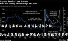 好的，下面是您要求的、关键词和详细介绍。小