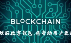   2023年最佳数字钱包推荐及使用指南 /  guanjianc