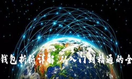 : 小狐钱包折纸详解：从入门到精通的全面指南