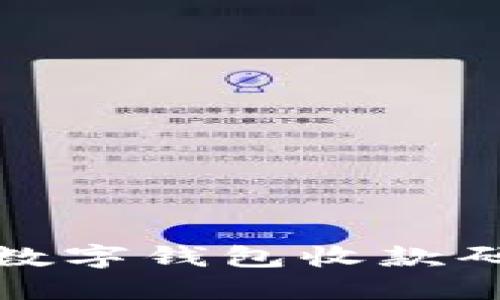 如何使用工行数字钱包收款码实现便捷收款