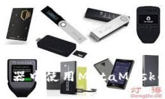 在不同浏览器中使用Meta